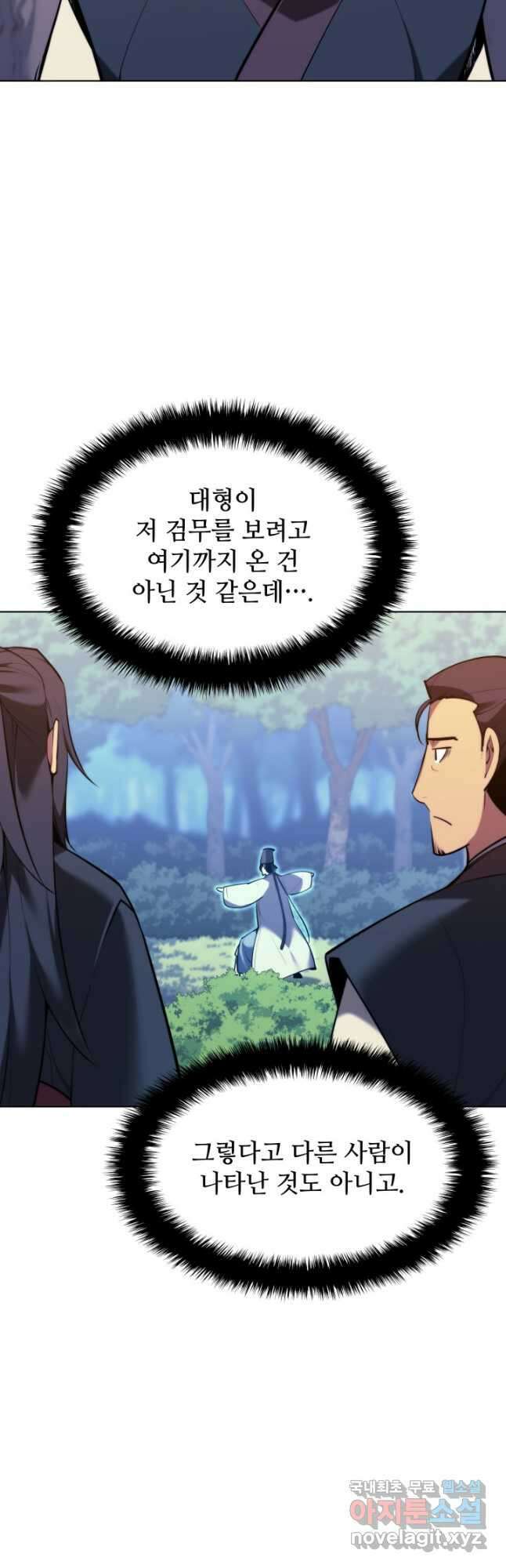 학사검전 50화 34