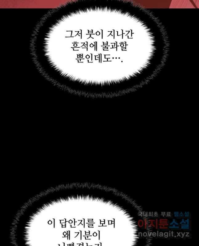 학사검전 50화 45