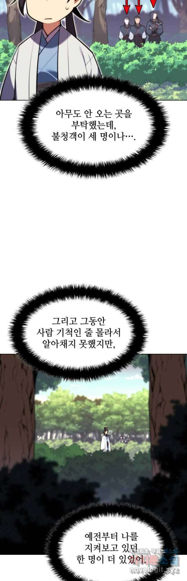 학사검전 50화 51