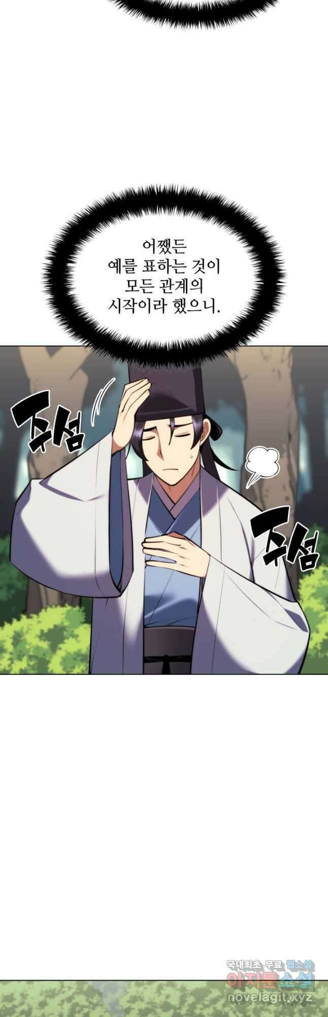 학사검전 50화 52