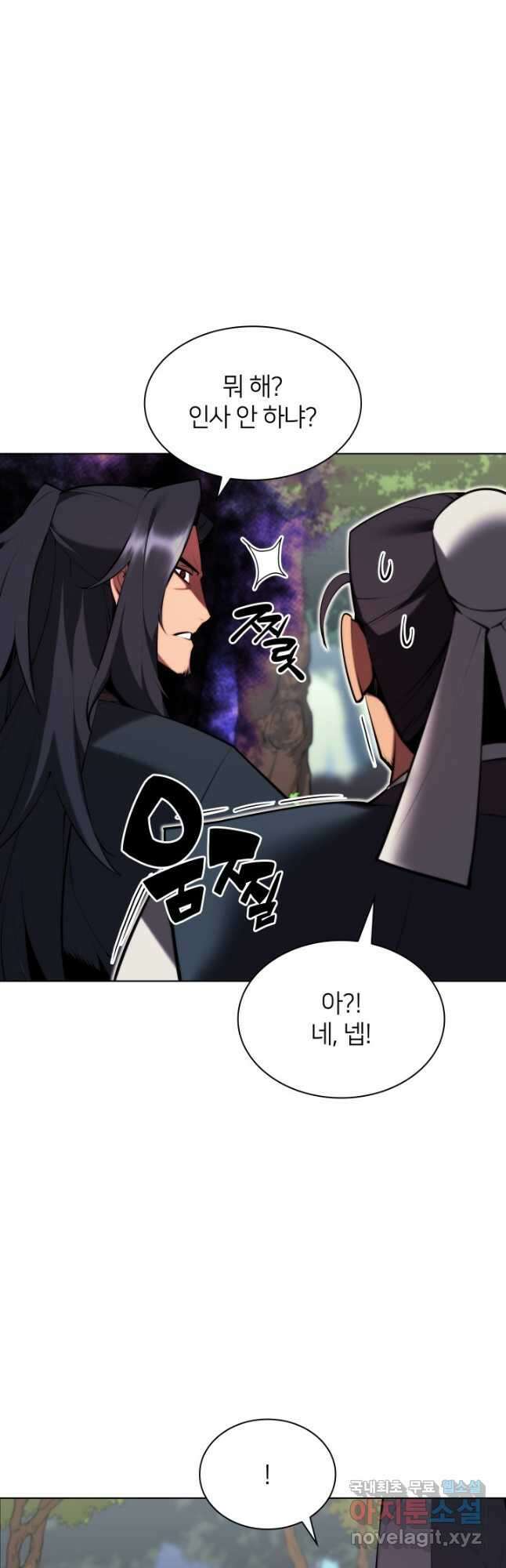 학사검전 50화 54