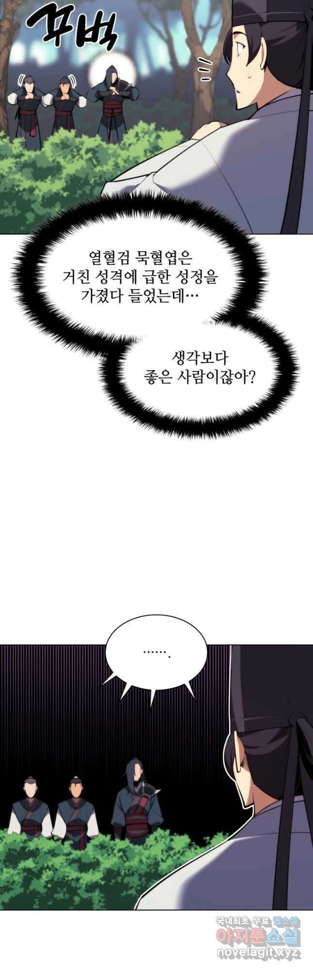 학사검전 50화 55