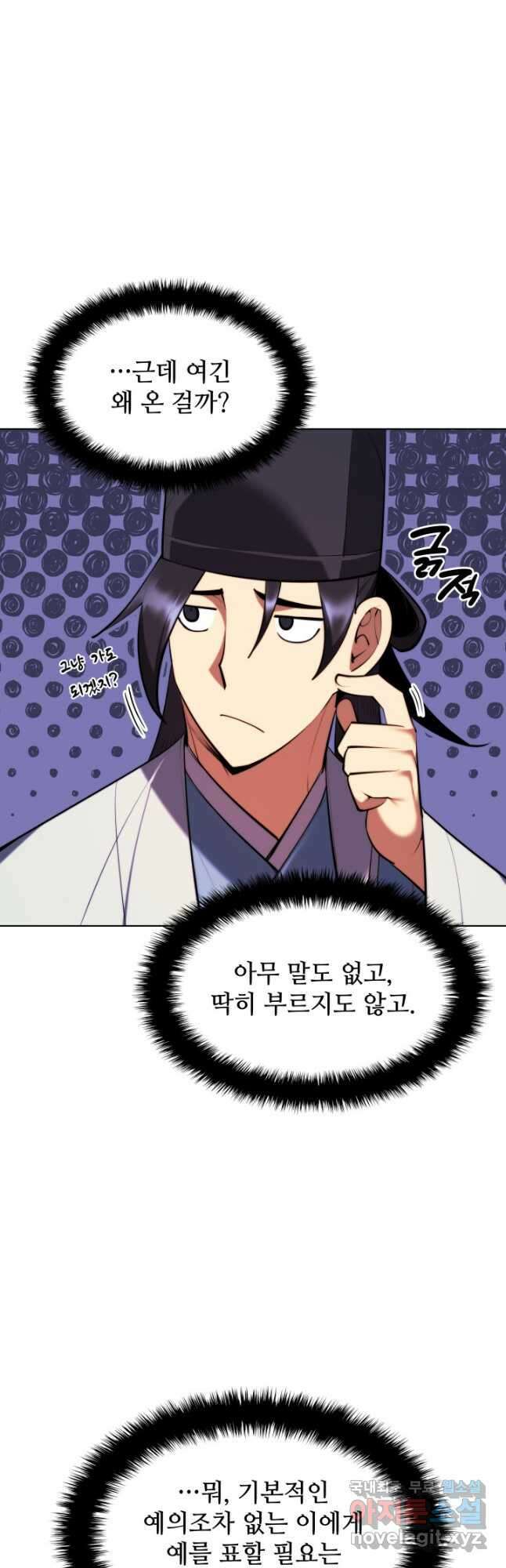 학사검전 50화 56