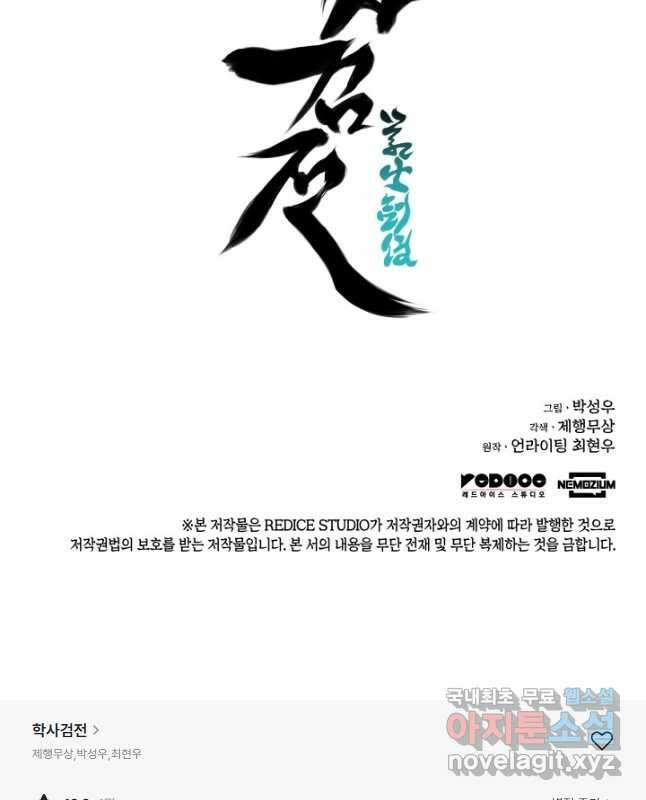 학사검전 50화 60