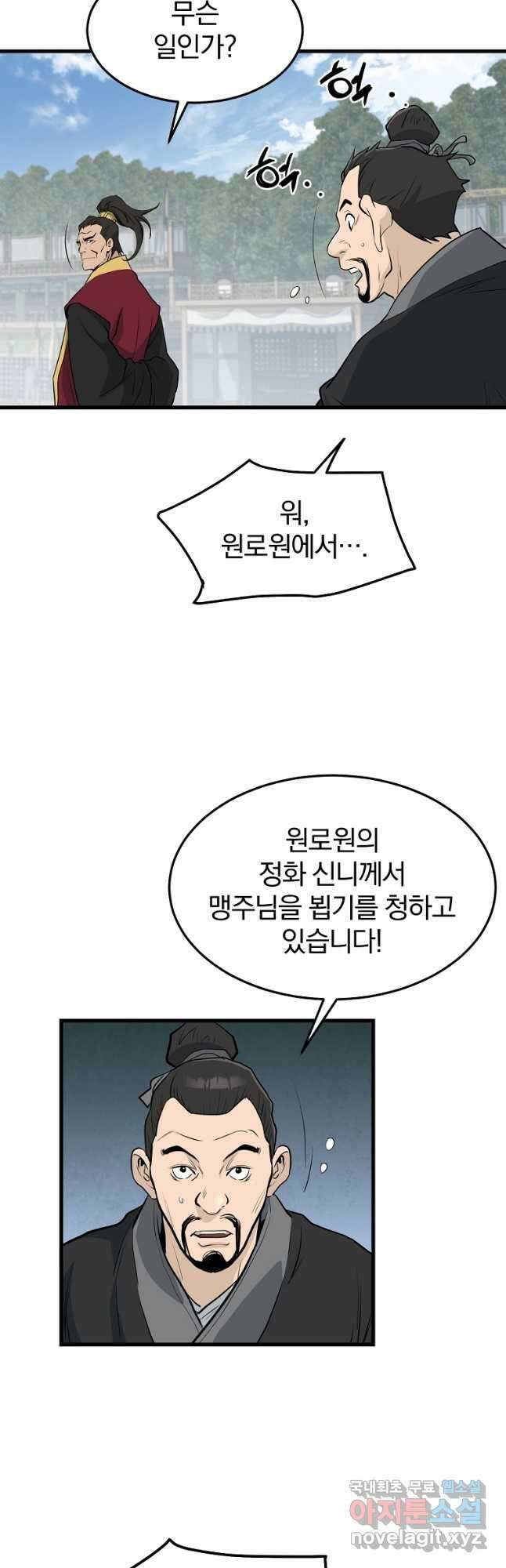 대영반 74화 29