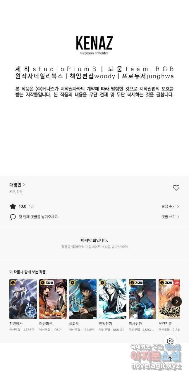 대영반 74화 44