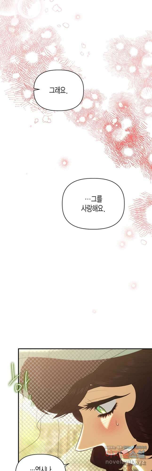 다행인지 불행인지 106화 2