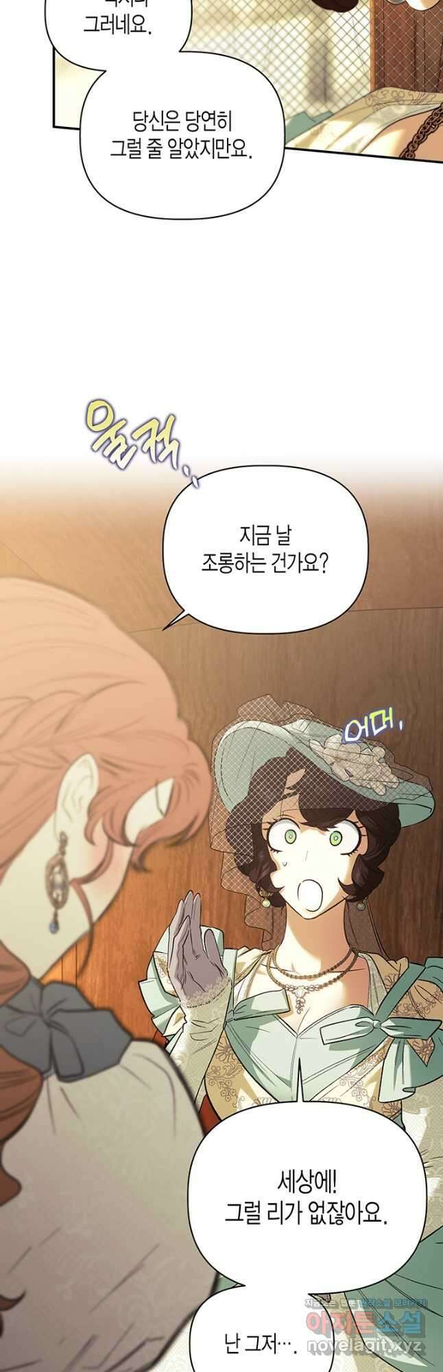 다행인지 불행인지 106화 3