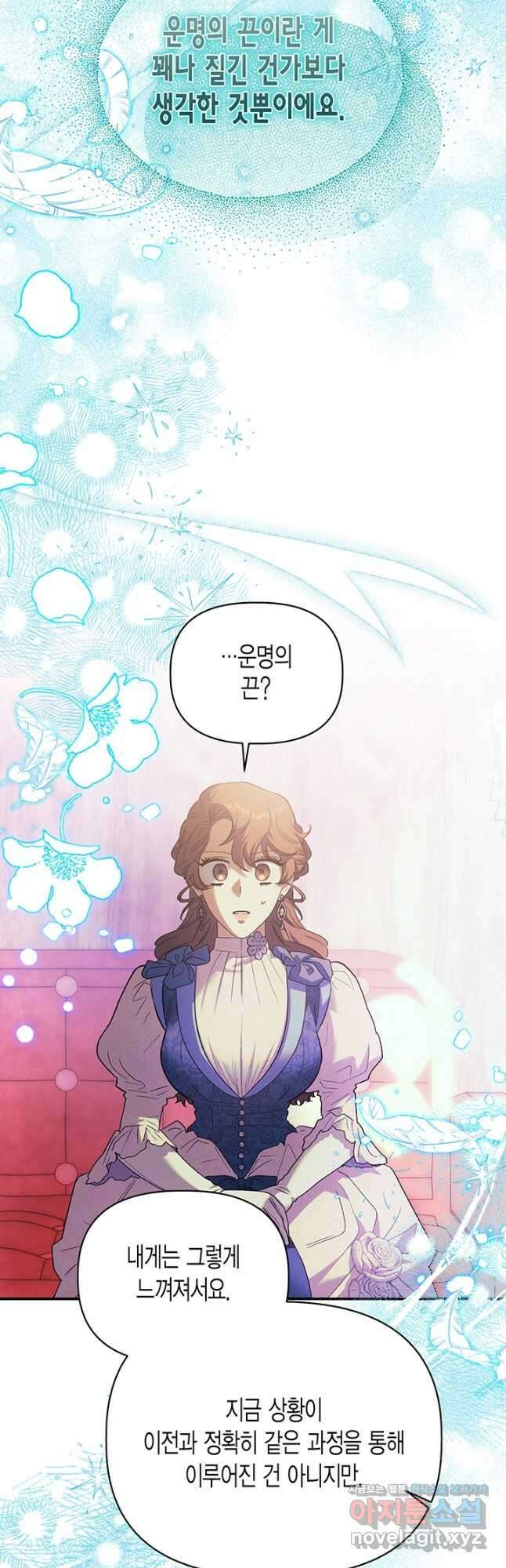 다행인지 불행인지 106화 5