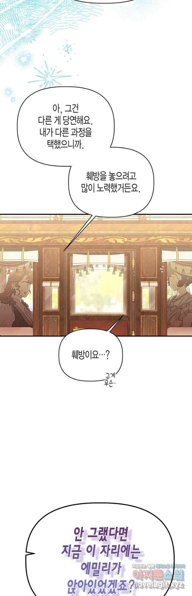 다행인지 불행인지 106화 6