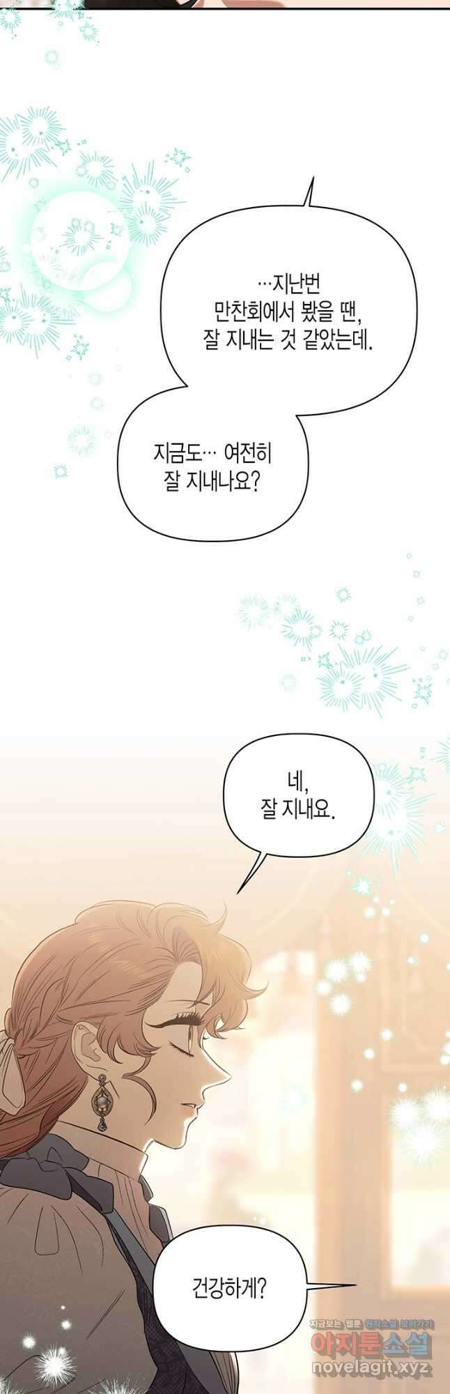 다행인지 불행인지 106화 8