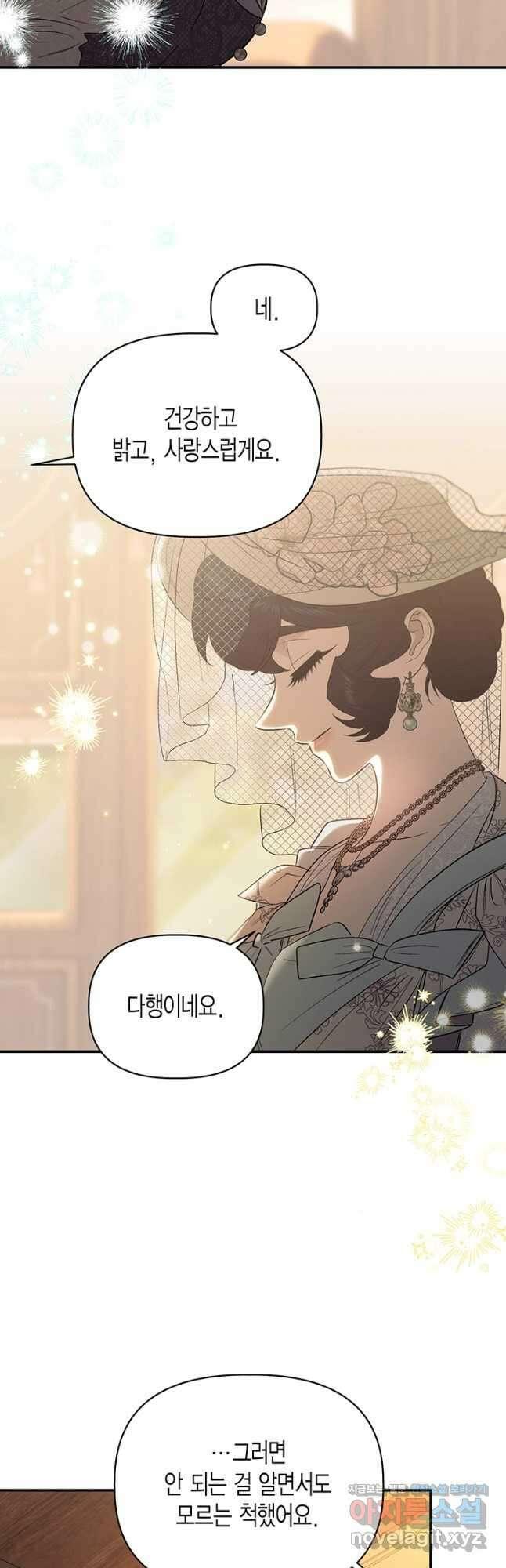다행인지 불행인지 106화 9