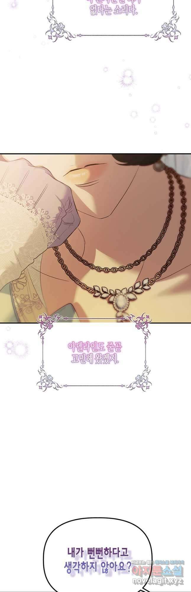 다행인지 불행인지 106화 14
