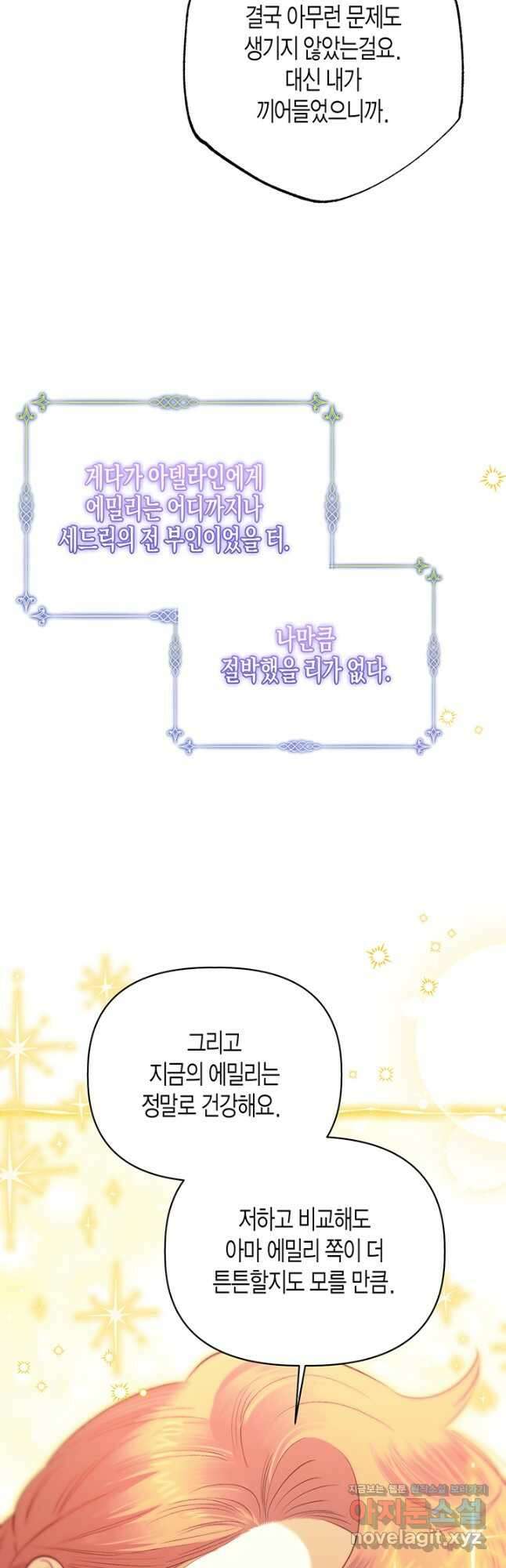 다행인지 불행인지 106화 17