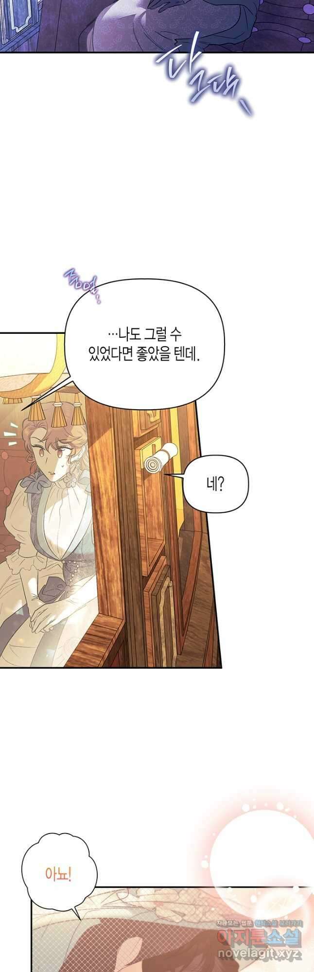 다행인지 불행인지 106화 19