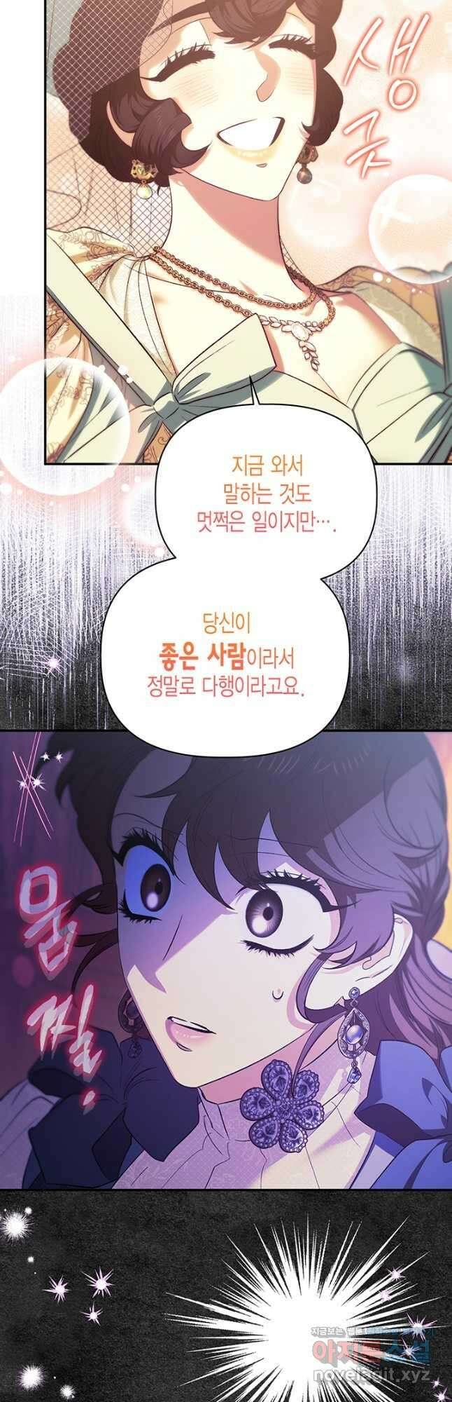 다행인지 불행인지 106화 20