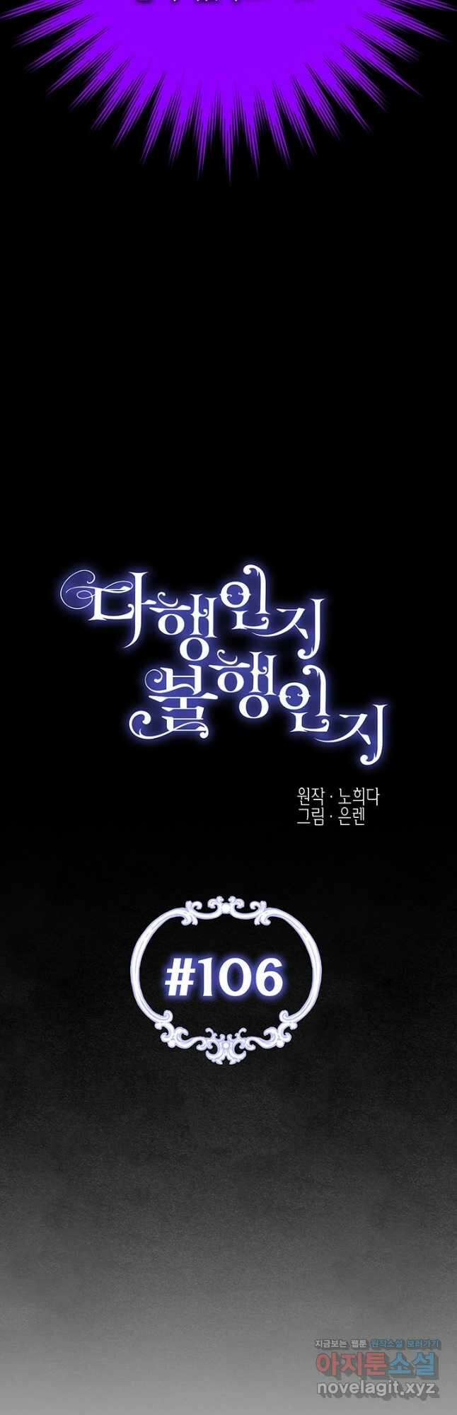 다행인지 불행인지 106화 22