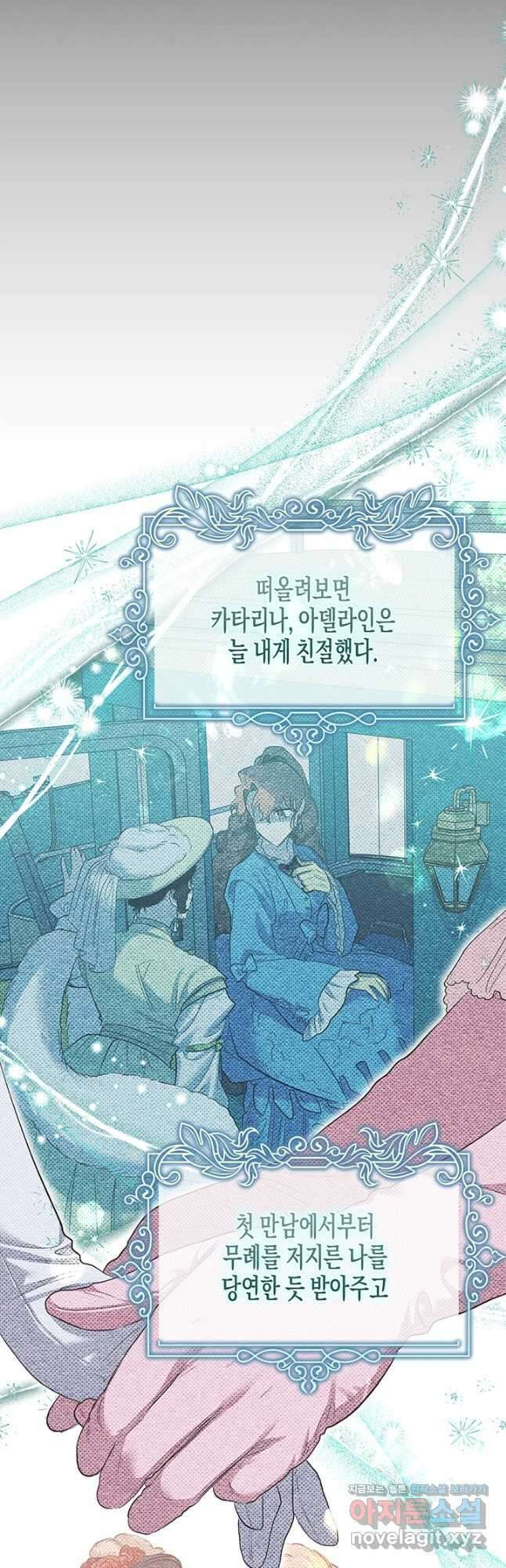 다행인지 불행인지 106화 23
