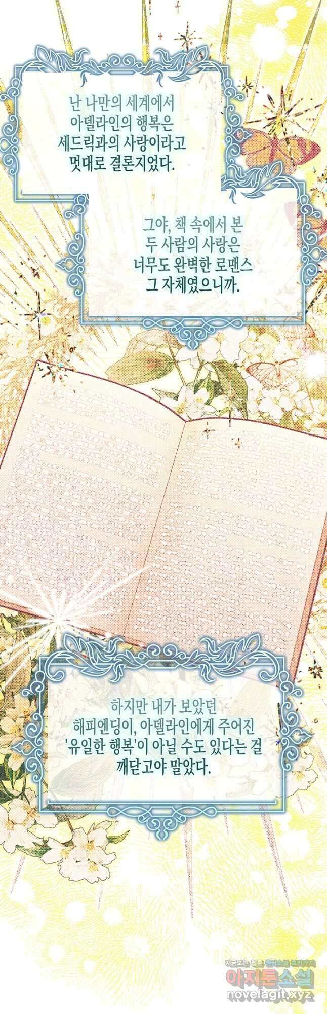 다행인지 불행인지 106화 26