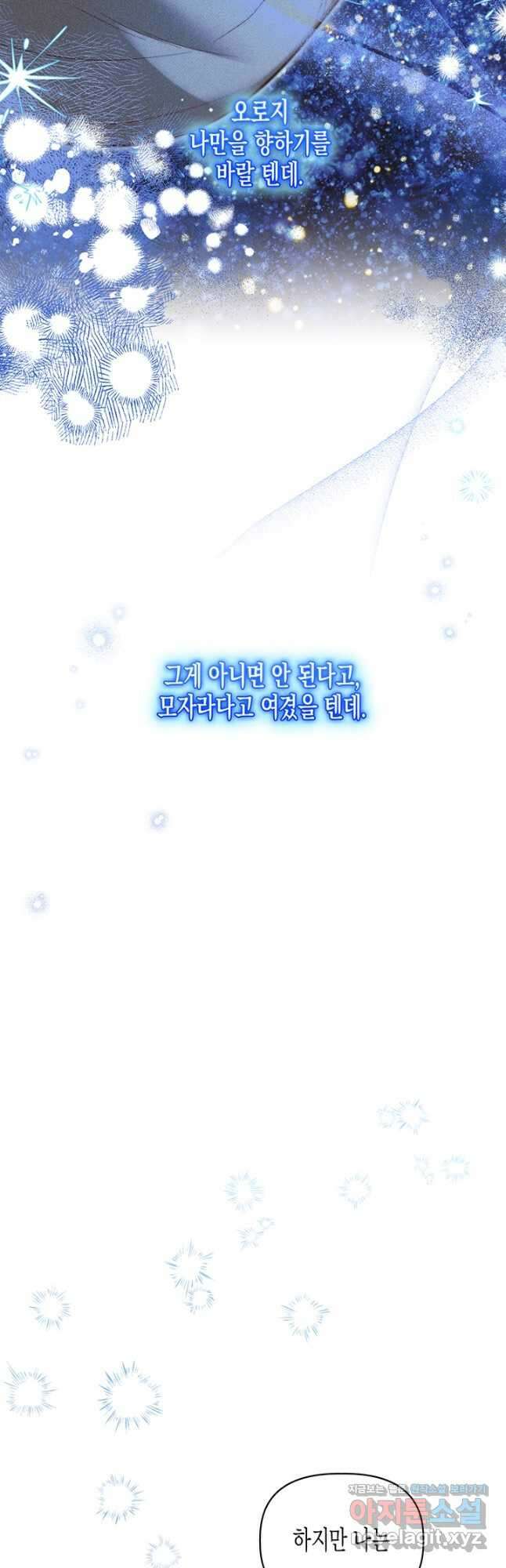 다행인지 불행인지 106화 29