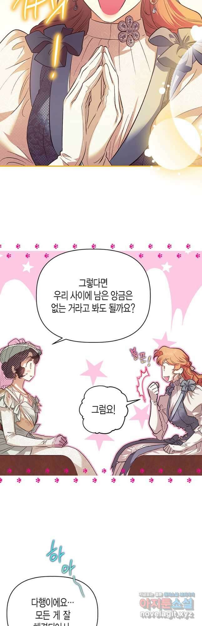 다행인지 불행인지 106화 32