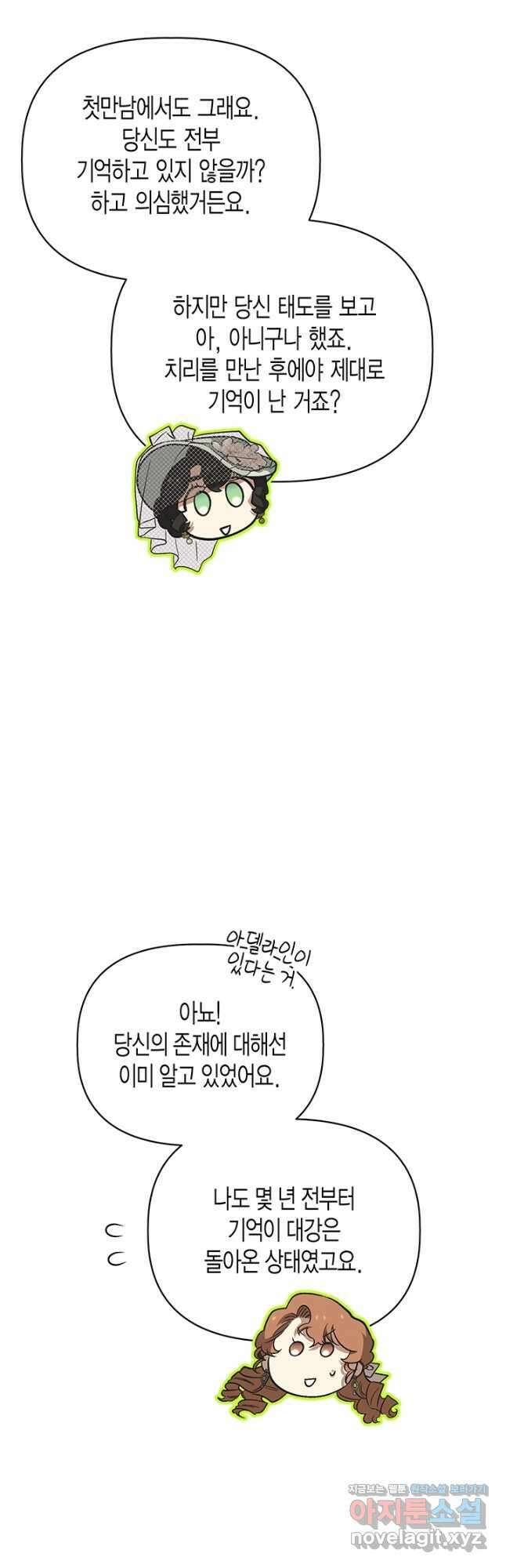 다행인지 불행인지 106화 34