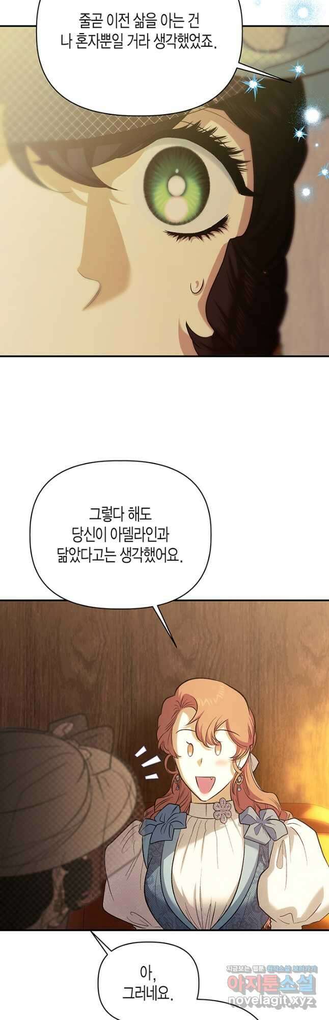 다행인지 불행인지 106화 36