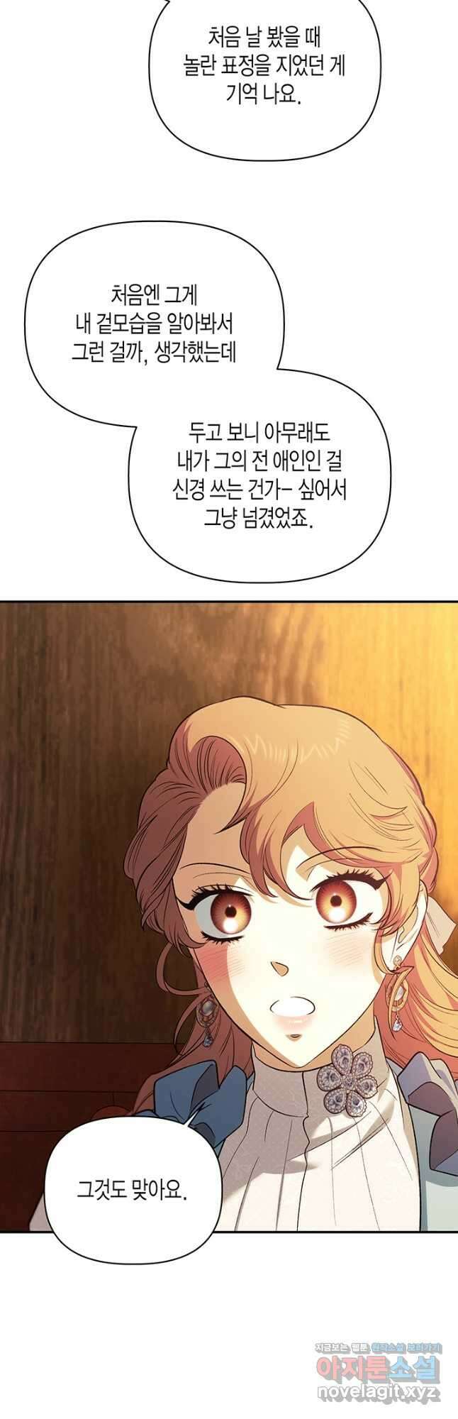 다행인지 불행인지 106화 37