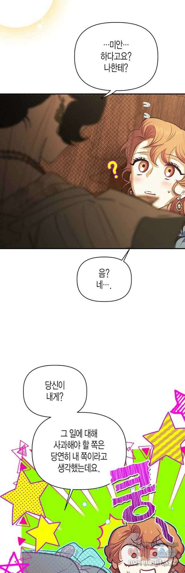 다행인지 불행인지 106화 39