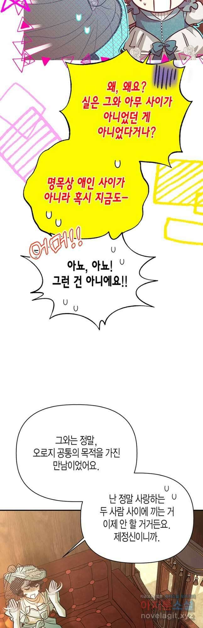 다행인지 불행인지 106화 40