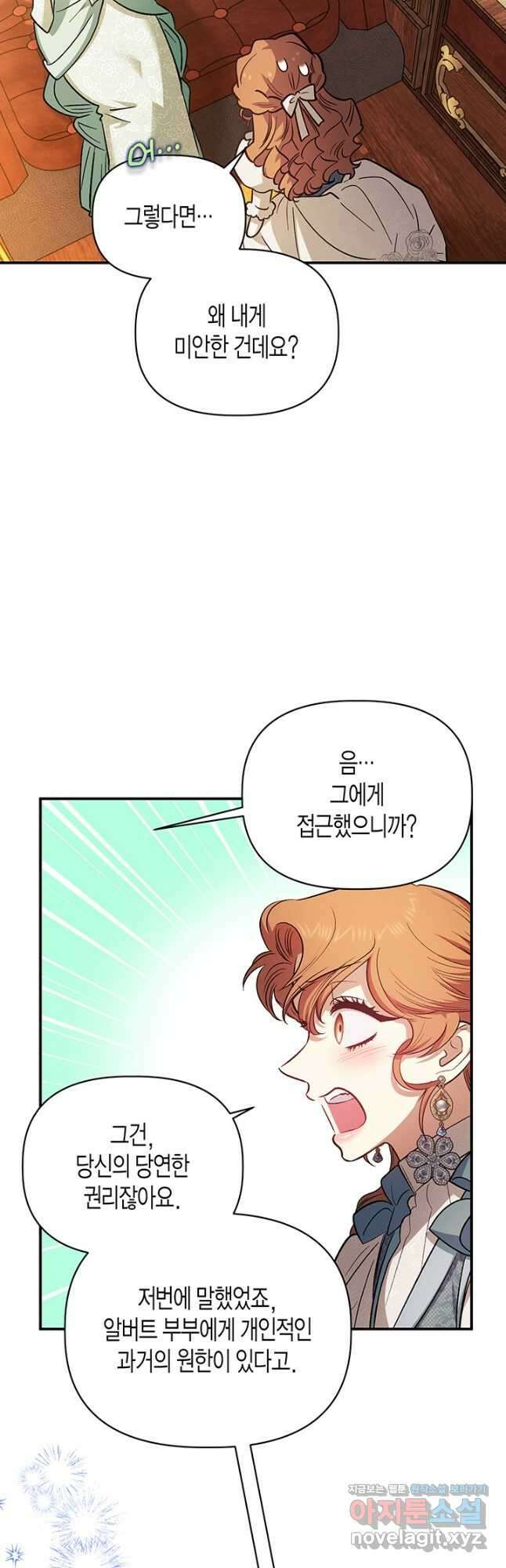 다행인지 불행인지 106화 41
