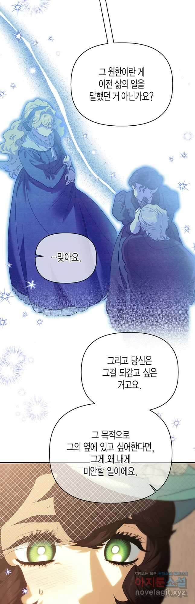 다행인지 불행인지 106화 42
