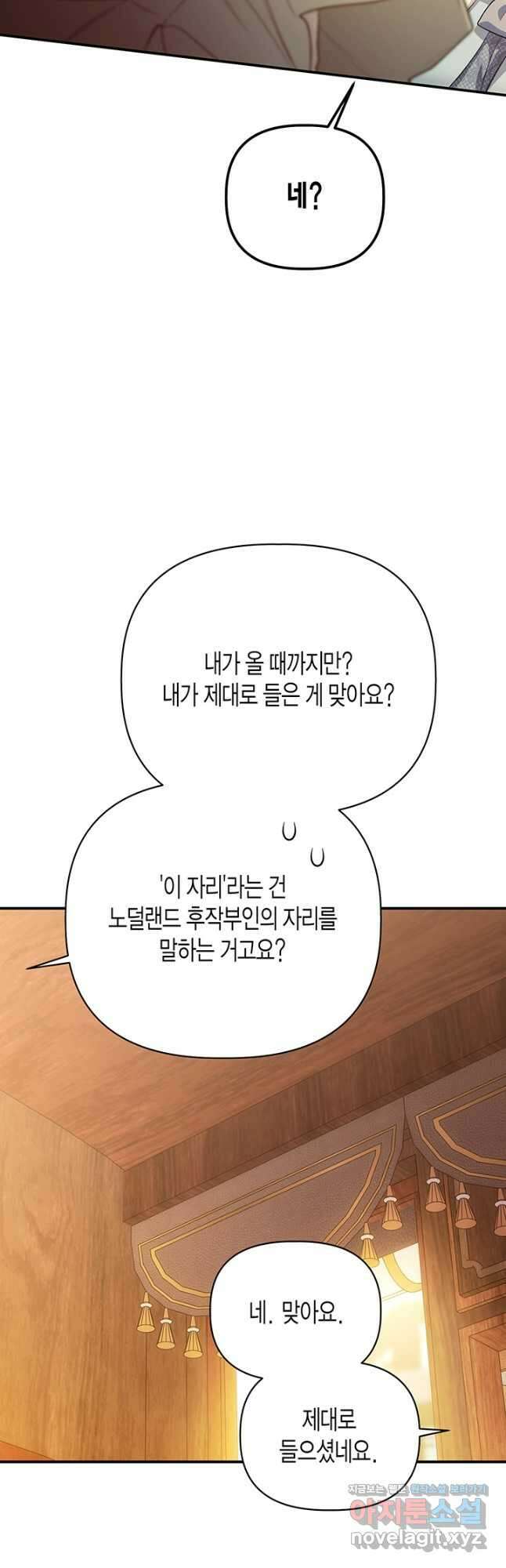 다행인지 불행인지 106화 49