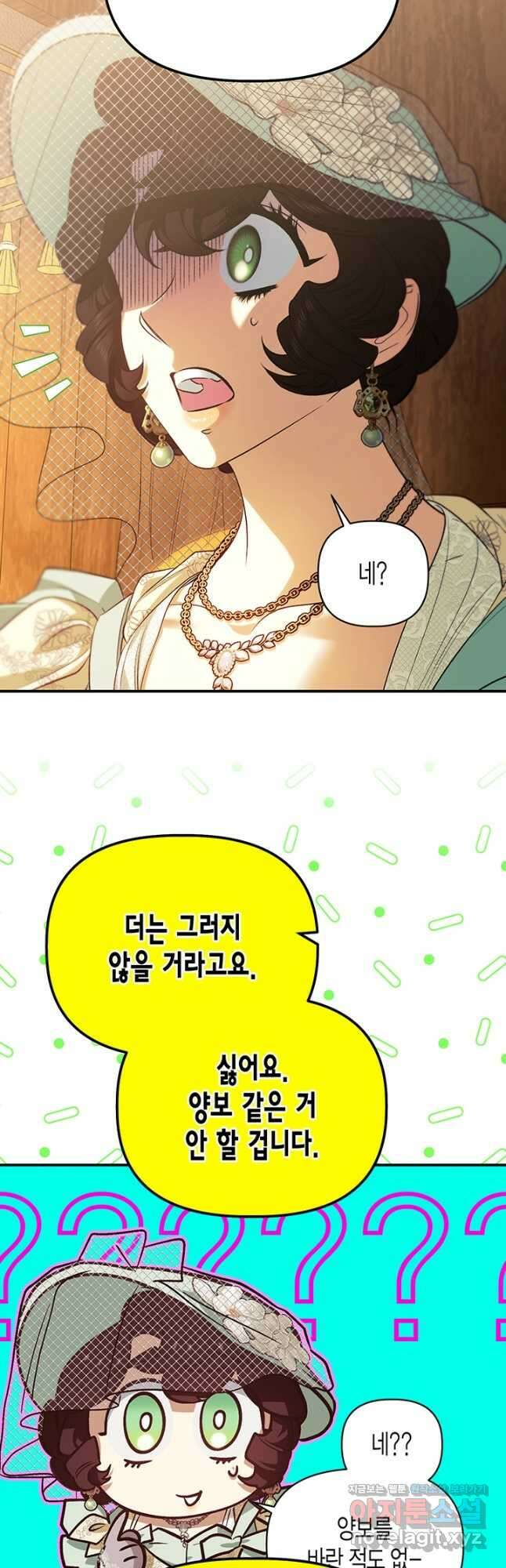다행인지 불행인지 106화 51
