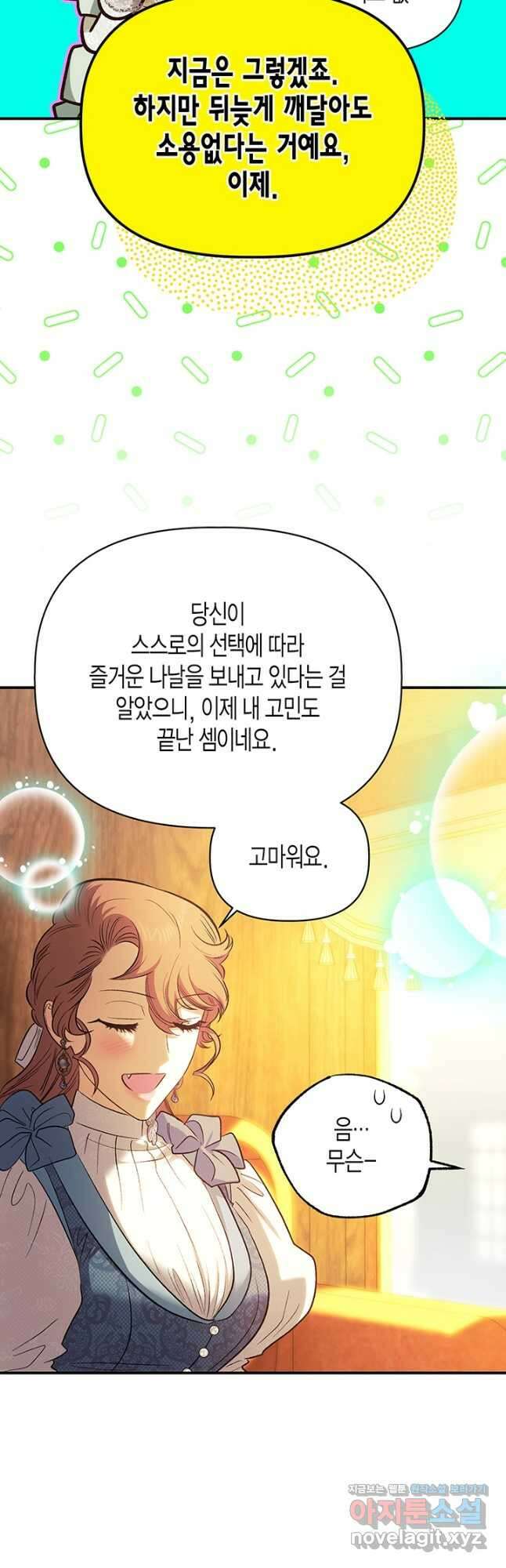 다행인지 불행인지 106화 52