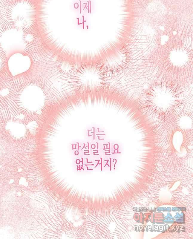 다행인지 불행인지 106화 60