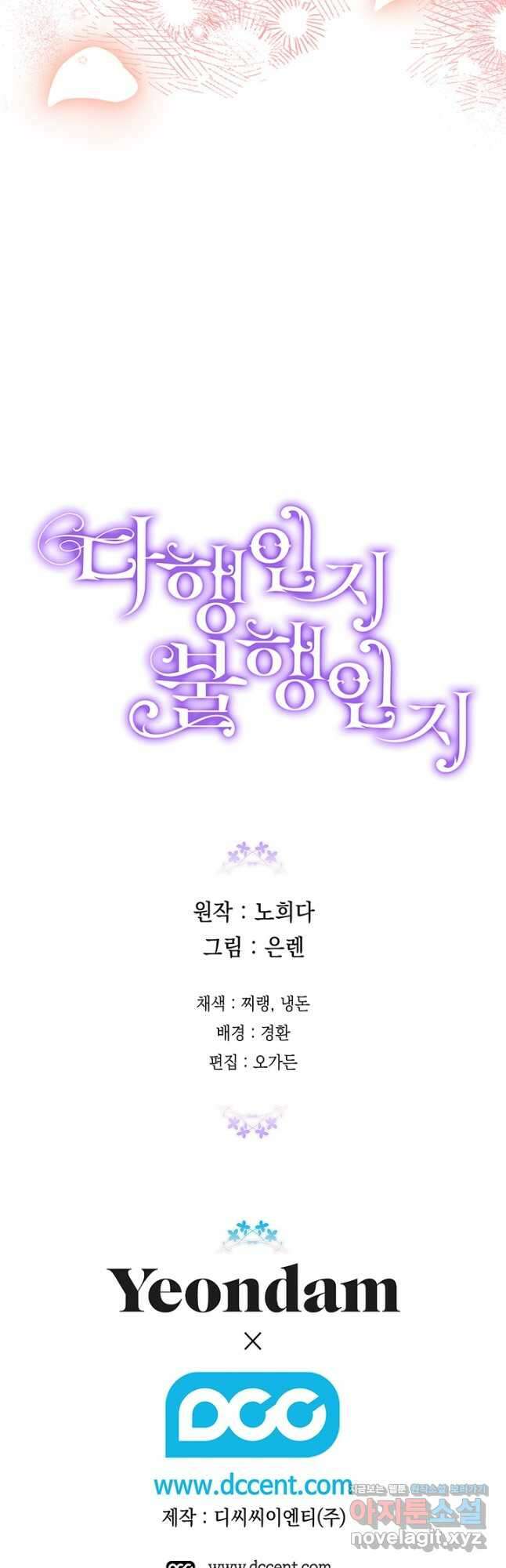 다행인지 불행인지 106화 61