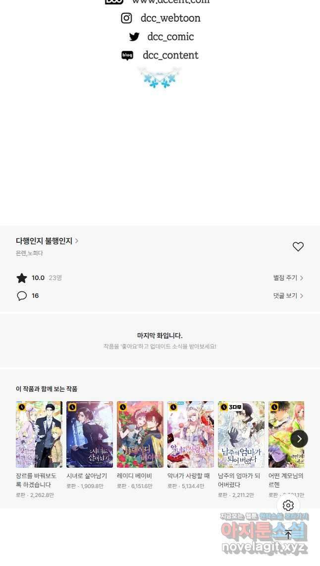 다행인지 불행인지 106화 62