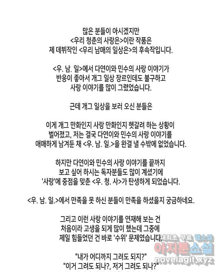 우리 청춘의 사랑은 후기 6