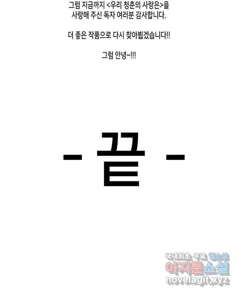우리 청춘의 사랑은 후기 9