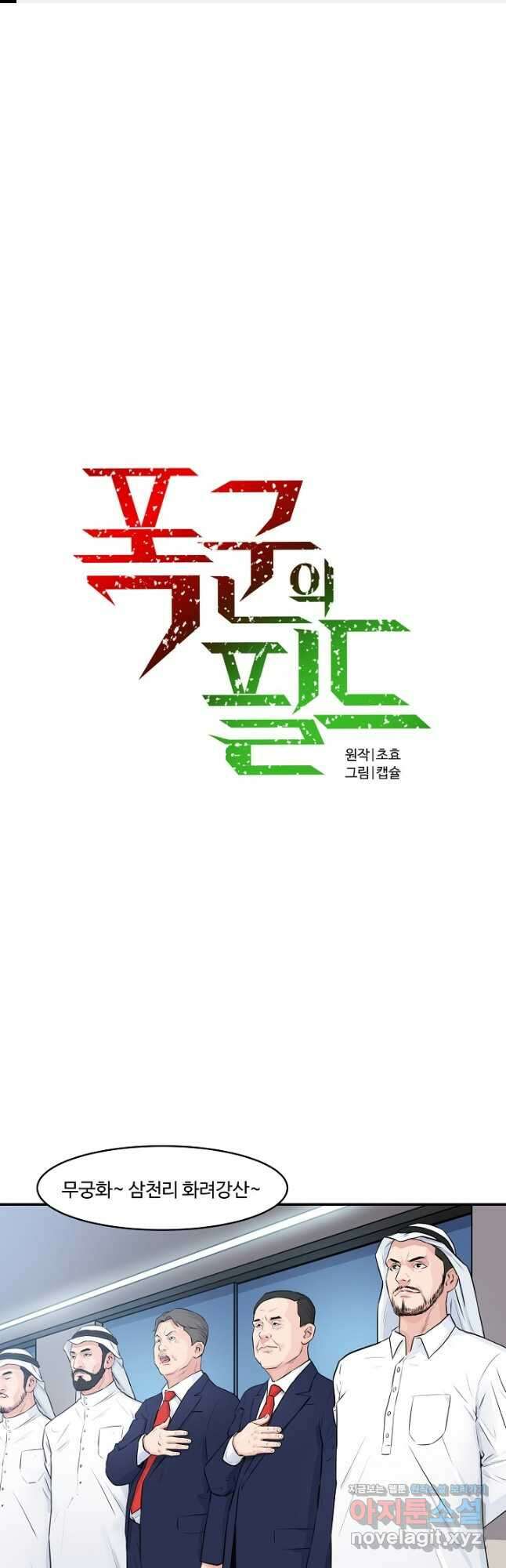 폭군의 필드 44화 1