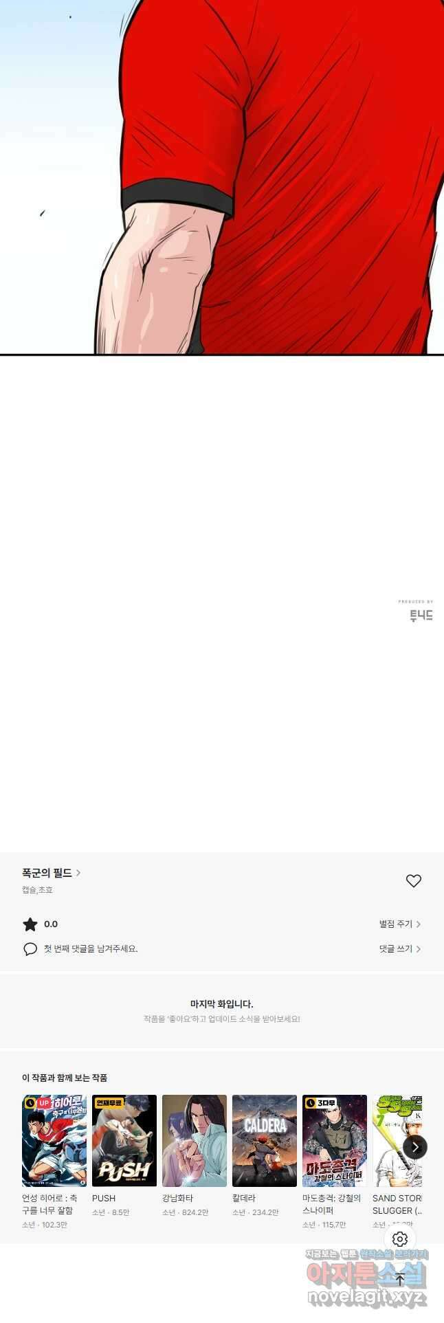 폭군의 필드 44화 41