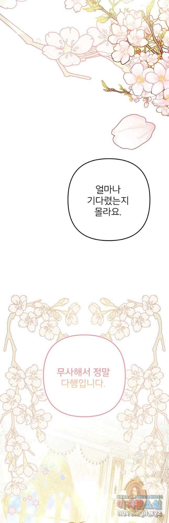 주문을 말해,로즈! 45화(1부 마지막화) 8