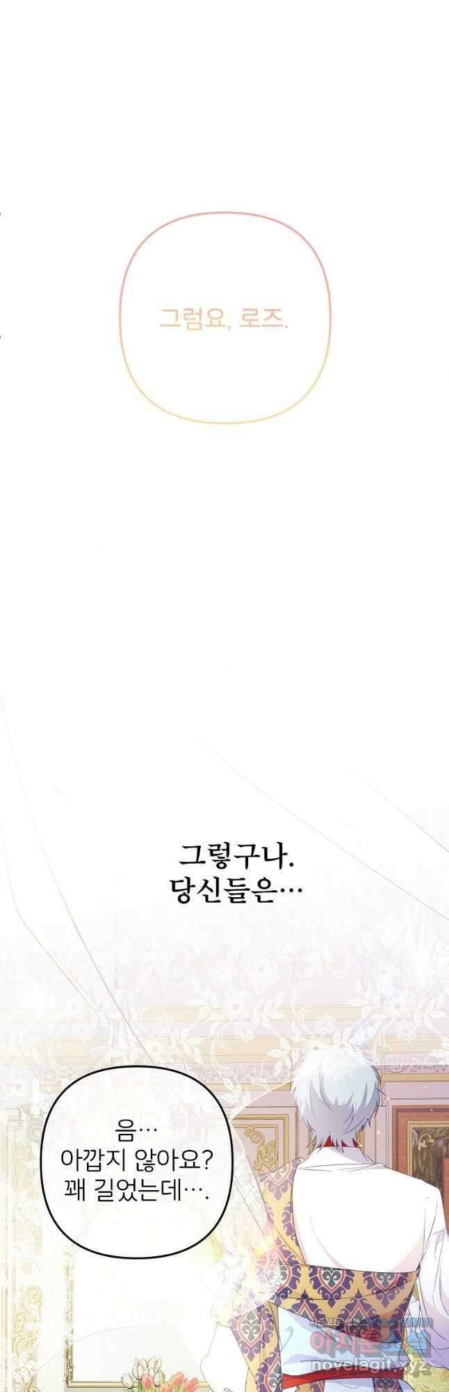 주문을 말해,로즈! 45화(1부 마지막화) 11
