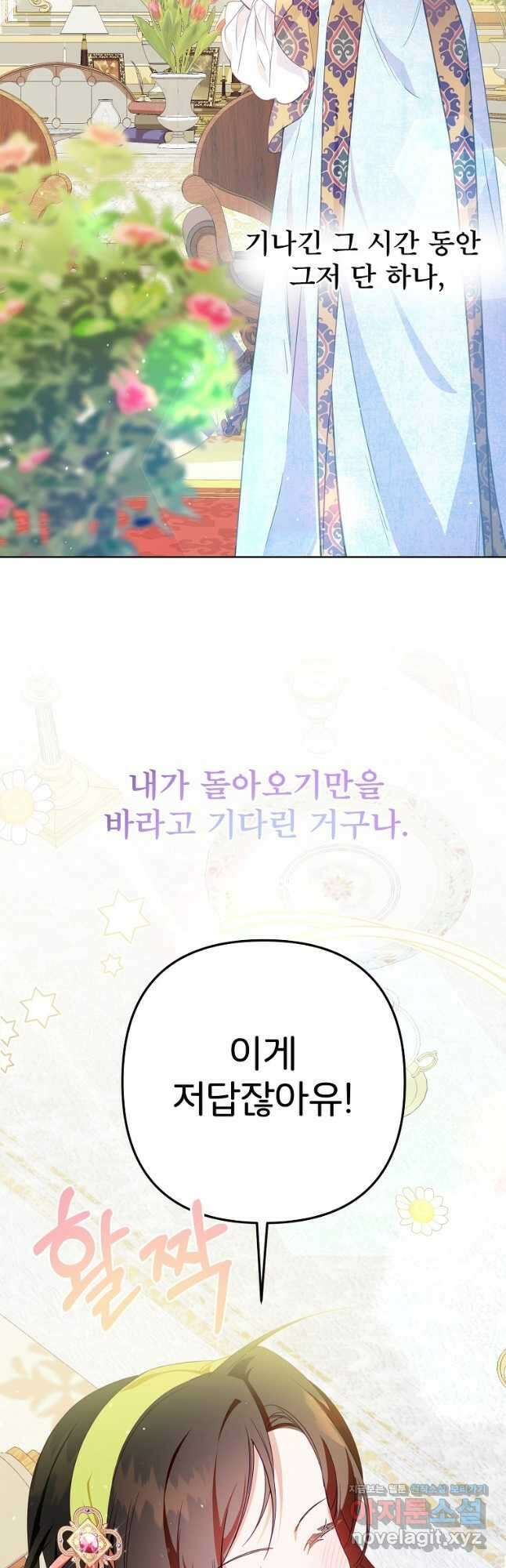 주문을 말해,로즈! 45화(1부 마지막화) 12