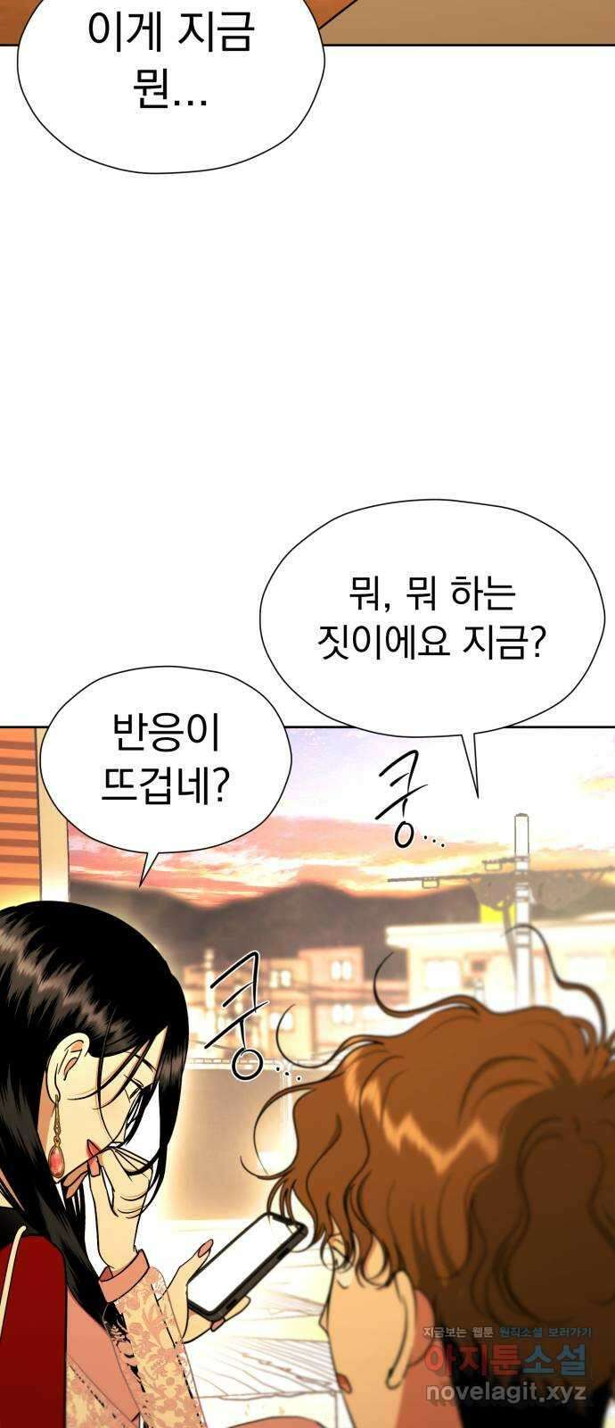 결혼까지 망상했어! 97화 귀여우면 사랑이랬어 2