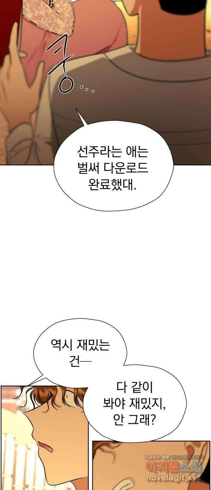결혼까지 망상했어! 97화 귀여우면 사랑이랬어 3