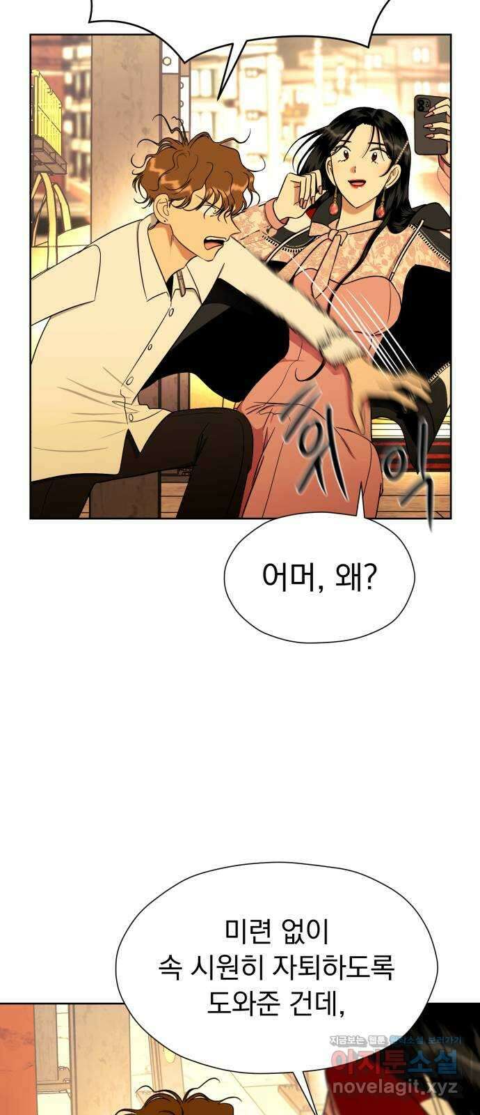 결혼까지 망상했어! 97화 귀여우면 사랑이랬어 5