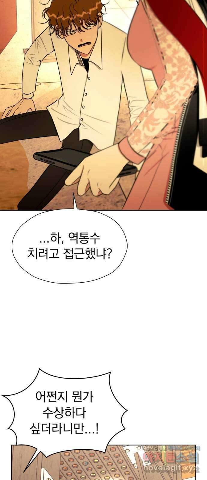 결혼까지 망상했어! 97화 귀여우면 사랑이랬어 6