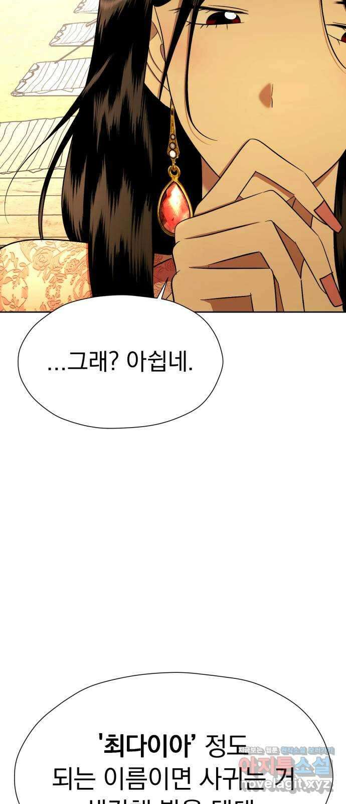결혼까지 망상했어! 97화 귀여우면 사랑이랬어 18